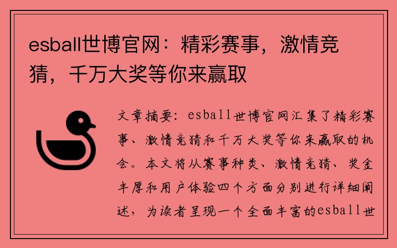 esball世博官网：精彩赛事，激情竞猜，千万大奖等你来赢取