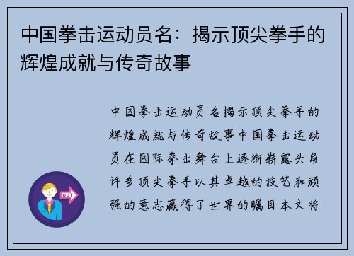 中国拳击运动员名：揭示顶尖拳手的辉煌成就与传奇故事