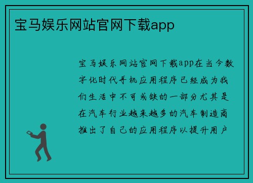 宝马娱乐网站官网下载app